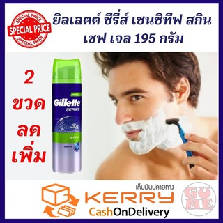 Gillette ยิลเลตต์ ซีรี่ส์ เจลโกนหนวด เซนสิทิฟ Series Shave Gel Sensitive 195 กรัม สำหรับผิวบอบบางแพ้ง่าย