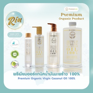 Rin พรีเมียมออร์แกนิคน้ำมันมะพร้าวจากธรรมชาติ 100% เกรดพรีเมี่ยม ให้ความชุ่มชื้นแก่ผิว อ่อนโยนต่อผิว (รับรอง USDA Organi