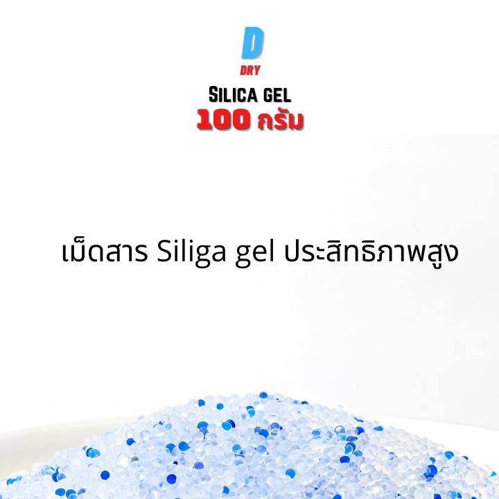 ซองกันชื้น  Silica gel 100กรัม✅ / 10ซอง / สารกันชื้น ซิลิก้าเจล /เกรดA D-DRY
