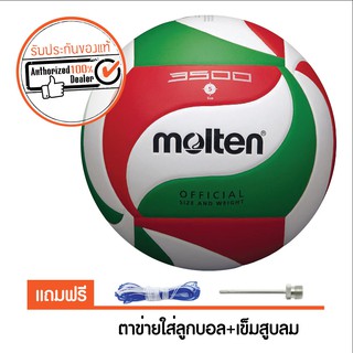 MOLTEN วอลเล่ย์บอล V5M3500 เบอร์ 5 สีขาว/แดง/เขียว (ออกใบกำกับภาษีได้)