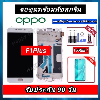 หน้าจอ Oppo F1Plus จอoppo f1+ หน้าจอพร้อมทัชสกรีน รับประกันนาน3 เดือน Oppo F1Plus