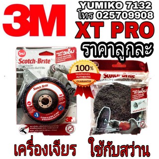 3M CLEAN &amp; STRIP XT PRO ลูกขัดลอกสี/ลอกสนิม อย่างดี ขนาด4นิ้ว มาตรฐานUSA ของแท้100%