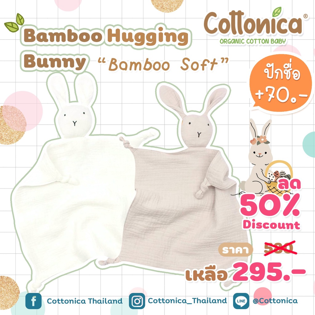 Hugging Bunny(Organic Bamboo Soft)ผ้ากอดเด็กอ่อน ตุ๊กตาผ้ากัด ออร์แกนิค(I2006-9)