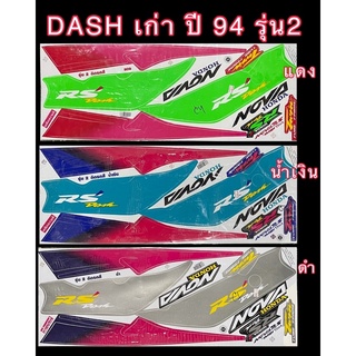 สติกเกอร์ติดรถ รุ่น DASH RS (DASHเก่า) ปี1994 รุ่น2 เครือบเงาแท้