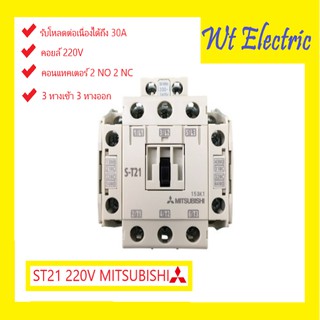 แม็คเนติกมิตซูบิชิ แมคเนติก 220V ST-21 MITSUBISHI