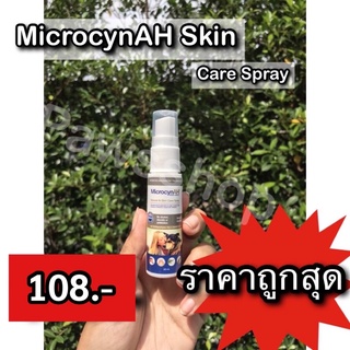 มาแรง🔥 MicrocynAH skin care spray ถูกที่สุด สเปรย์พ่นฆ่าเชื้อบนผิวหนังสำหรับสุนัขและแมว ขนาด 20 ml