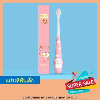 แปรงสีฟันเด็ก【💖ขาย 1แพ็ค มี 2ด้าม 2สี💖】 ด้ามจับซิลิโคลนลายการ์ตูน เหมาะสำหรับเด็ก 2ขวบขึ้นไป