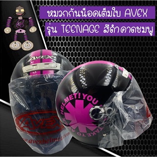 หมวกกันน็อคเต็มใบ หมวกกันน็อค AVEX รุ่น TEENAGE  สีดำคาดชมพู