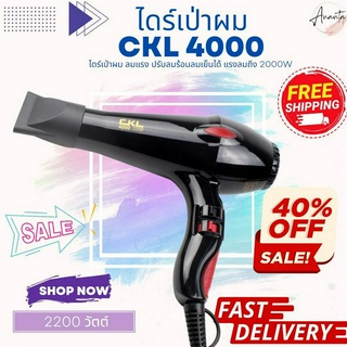 พร้อมส่ง🔥🔥  ไดร์เป่าผม CKL 4000 ปรับลมร้อน เย็นได้ ไดร์ 2200วัตต์ เป่าผม ที่เป่าผม เครื่องเป่าผม รุ่น CKL4000