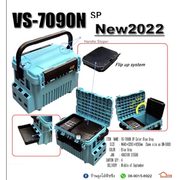 กล่อง Meiho Versus Vs-7090N