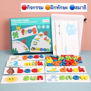 การ์ดคำศัพท์ ABC เกมสะกดคำศัพท์ภาษาอังกฤษ spelling game ตัวอักษรไม้ พร้อมส่ง !!