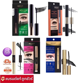 BROWIT PROFESSIONAL DUO ,2 IN 1 MASCARA 4+4G #SEXY BLACK #JET BLACK น้องฉัตร 1ชิ้น