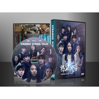 ซีรีย์เกาหลี Strange School Tales (ซับไทย) DVD 2 แผ่น