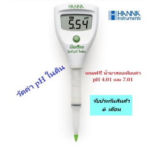 HI981030 เครื่องวัดค่า pH ในดิน (Soil pH Meter) ยี่ห้อ HANNA