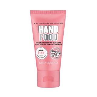 Soap &amp; Glory โซพ แอนด์ กลอรี่ แฮนด์ ฟู๊ด 50 มล.