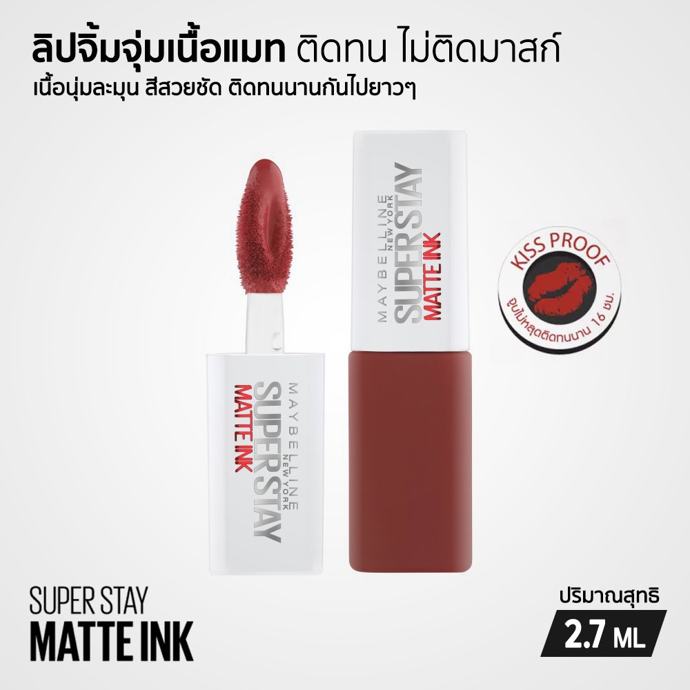 Maybelline SUPERSTAY MATTE INK ลิปจิ้มจุ่มเนื้อแมท ติดทน ลิปติดทน ลิปกันน้ำ ไม่ติดมาสก์ (ขนาดทดลอง) 2.7 ml.