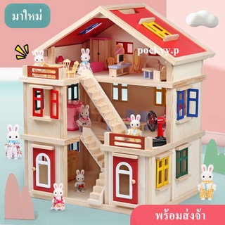 พร้อมส่ง* บ้านของเล่น บ้านของเล้นเด็ก บ้านเด็กเล่น DIY ของตกแต่งบ้าน ของเล่นเด็ก บ้านของเล่นเด็กไม้ บ้านตุ๊กตาไม้