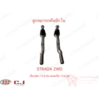 1 คู่ 333 ลูกหมากคันชักใน STRADA 2WD (3E-7732)