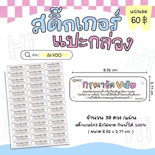 (พร้อมส่ง)สติ๊กเกอร์อัดVDO ขนาดPP A3(39ดวง/แผ่น)