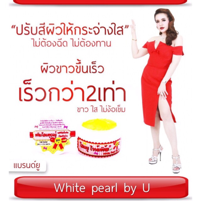 โสมยูไวท์เพิร์ล ของแท้ 100% (ปรับผิวขาวกระจ่างใส)