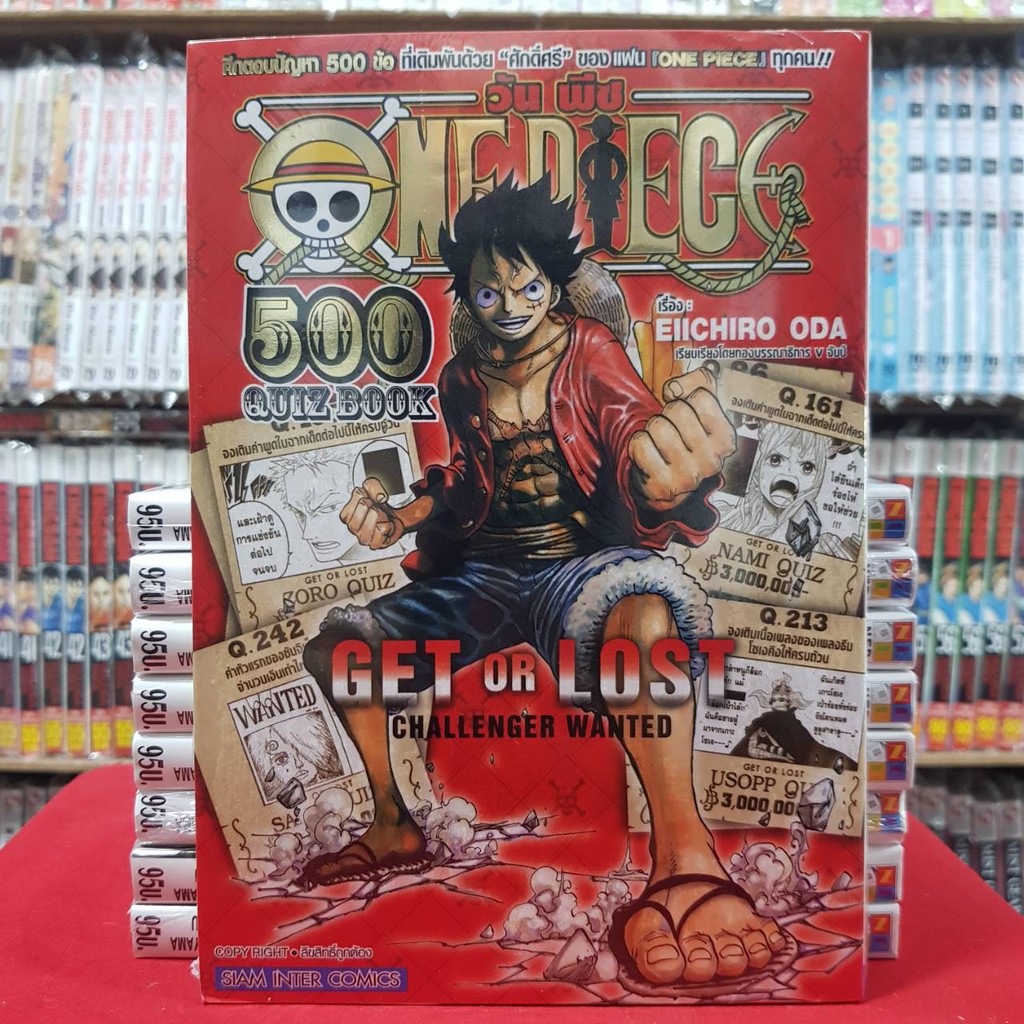 One Piece 500 Quiz Book Get Or Lost Challenger Wanted หน งส อการ ต น ม งงะ ว นพ ช คว ซบ ค Onepiece ว น พ ช Shopee Thailand