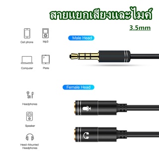 สายแยกเสียงและไมค์ ช่องต่อหูฟัง 1 ออก 2  Audio Stereo Y Splitter Cable 3.5 มม. ชาย 2 พอร์ตหญิงแยกสัญญาณเสียงใช้งานง่าย