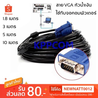 สาย VGA หัวน้ำเงิน VGA CABLE M/M 1.8M-10M ใช้กับจอคอมพิวเตอร์