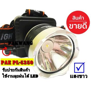  ไฟฉายคาดหัว ไฟฉายคาดศีรษะ รุ่น PL PAE PL-5250 ไฟส่องกบ  หน้าโคมกว้าง 4 ซม LED High power headlamp แบตลิเทียม