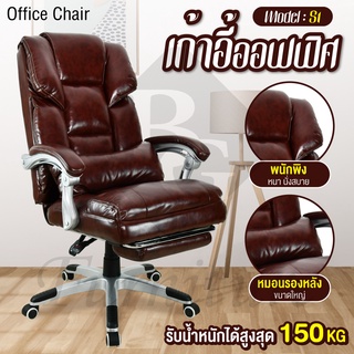 Office Chair เก้าอี้นั่งทำงาน ออฟฟิศ สำนักงาน ผู้บริหาร รุ่น S1 (Brown)