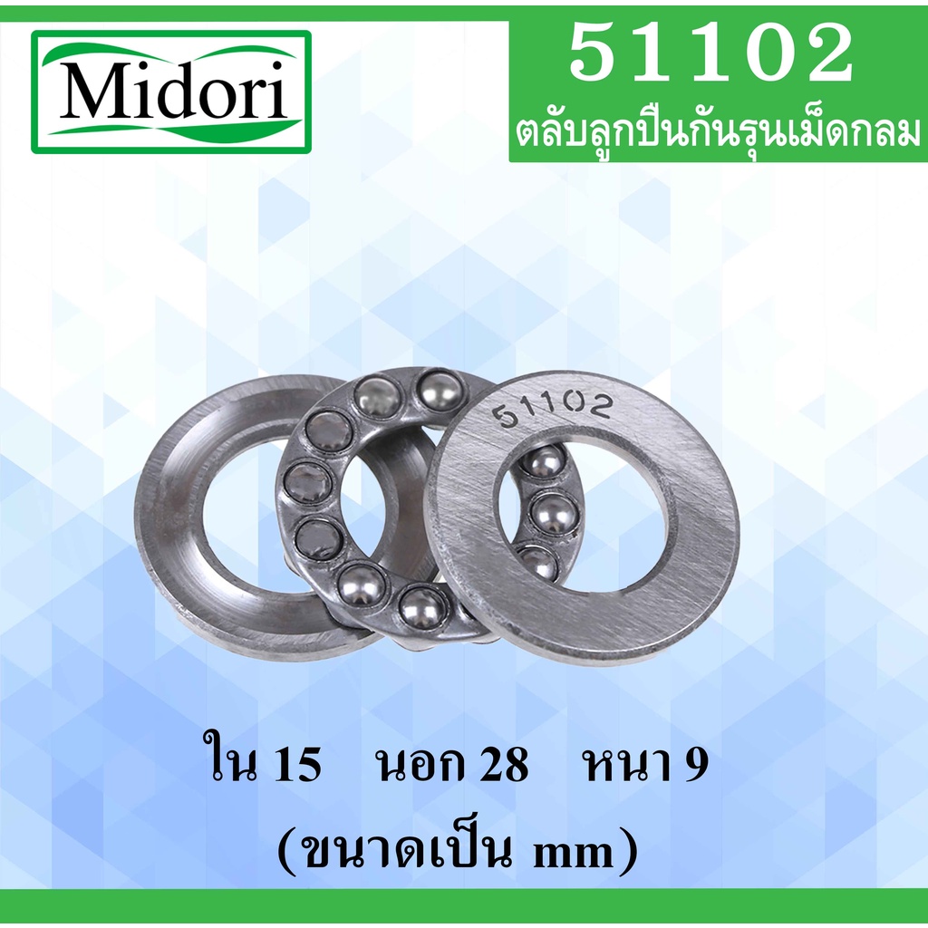 ลูกปืนจาน กันรุน (30 X 47 X 11) 51106 อะไหล่เครื่องฉีดน้ำแรงดันสูง