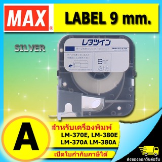 สติ๊กเกอร์ LABEL TAPE รุ่น LM-TP309T (ใส) 9 mm. ยาว 8 m ใช้กับ MAX LETATWIN (ไม่ออกบิล VAT)