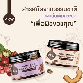 [ขนาดทดลอง] เจลสครับแพรว เป็นสูตรเดียวกับกระปุกใหญ่ PRAEW NATURAL MASK AND BODY SCRUB 100g