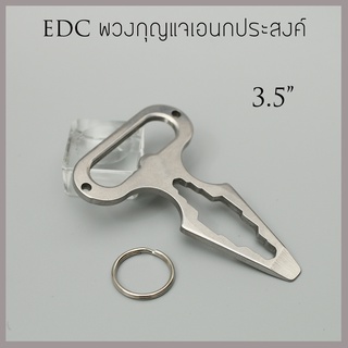 EDC พวงกุญแจเอนกประสงค์