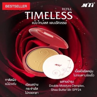 ❗️พร้อมส่ง ส่งเร็ว ส่งทุกวัน❗️ แป้งMTI ตลับแดง รีฟิว แป้งผสมรองพื้น แป้งเค้ก MTI Timeless Ultimate Cake