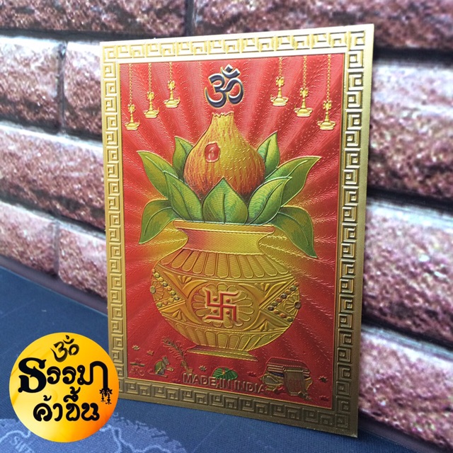 🔥แผ่นทองแห่งความอุดมสมบูรณ์ "หม้อปูรณกลัศ" 🇮🇳ขนาด 6*8.5 ซม