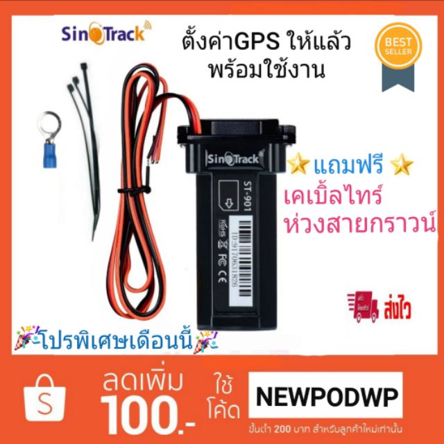 Sinotrack ST-907 จีพีเอสติดตามรถยนต์ สามารถติดตามแบบเรียวทาม - Khaidee ...