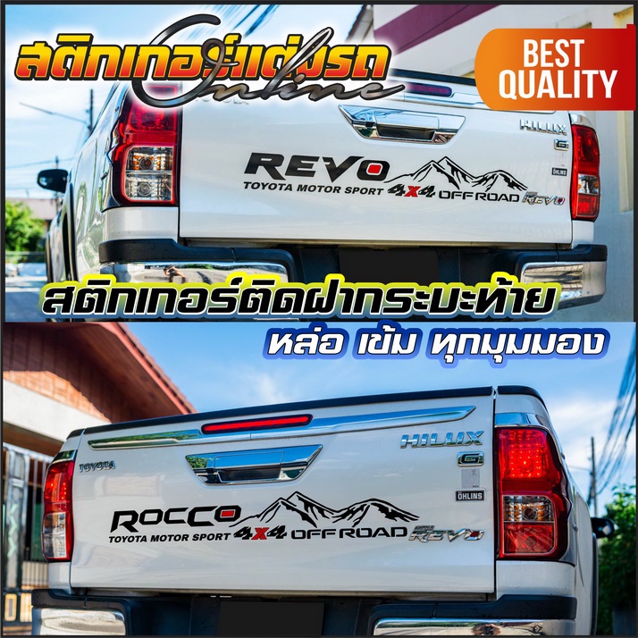 สติกเกอร์รีโว่ ลายภูเขา ติดกระบะท้าย Revo Rocco Off Road