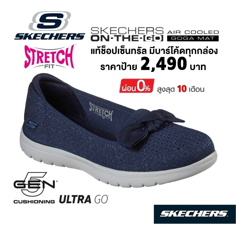🇹🇭 แท้~ช็อปไทย​ 🇹🇭 คัทชูสุขภาพ SKECHERS​ On-The-Go Flex Cutesy (สีกรมท่า) รองเท้าผ้าใบสุขภาพ​ คัทชูผ้ายืด คนท้อง มีโบว์