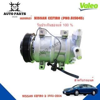 คอมแอร์รถยนต์ COMPRESSOR รุ่น NISSAN CEFIRO Y1991-2014 ยี่ห้อ VALEO แท้100% NO.815045