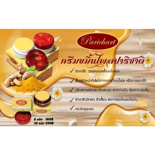 ครีมขมิ้นไพลปาริชาติ สุดยอดครีมหน้าใส