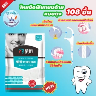 ไหมขัดฟันแบบมีด้ามจับ แบบถุง 108 ชิ้น (ส่งจากไทย)