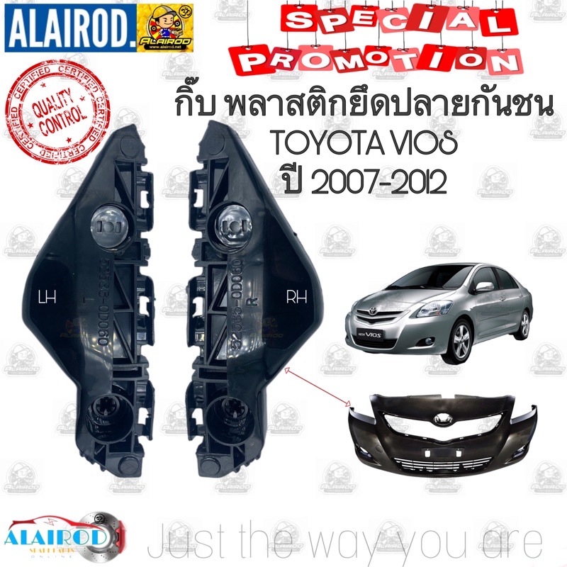 กิ๊บ พลาสติกยึดปลายกันชนหน้า TOYOTA VIOS ปี 2007-2012 OEM