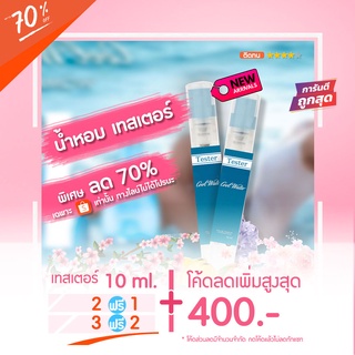 Sale‼️ 🔥น้ำหอมเทสเตอร์ 10 ml. - CΩΩL Water - Woman