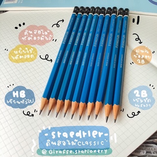 Staedtler ดินสอไม้ Classic 2B