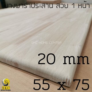 TOP TABLE โต๊ะไม้ 20 มม ขนาด 55 x 75 cm ไม้ยางพาราประสาน สวย 1 หน้า