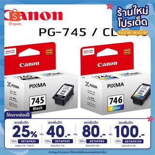 🔥ลด25% โค้ดDETAPR25🔥Canon ตลับหมึกอิงค์เจ็ทของแท้ รุ่น ใช้สำหรับ printer IP2870, MG2570/MG2470, TS307