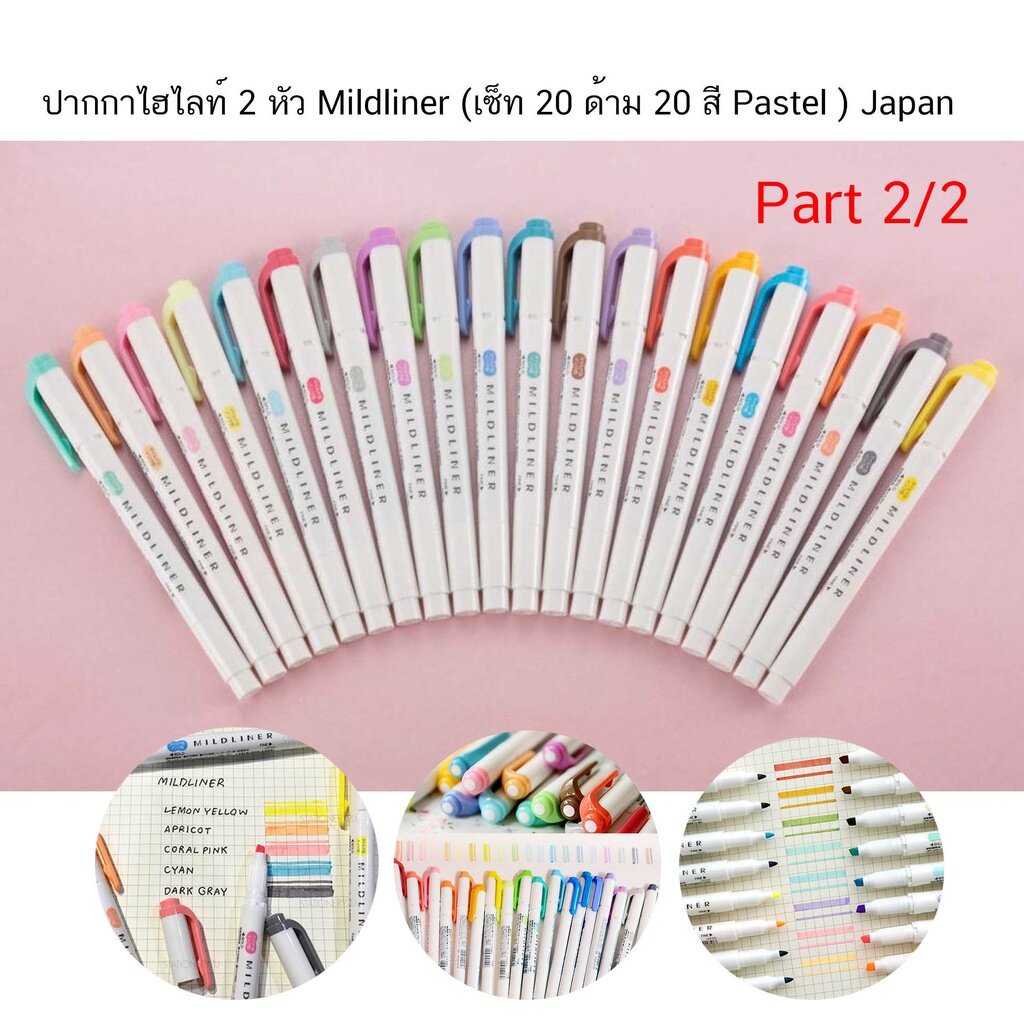 ปากกาไฮไลท์ 2 หัว Mildliner สี Pastel นำเข้าจากญี่ปุ่น / Set 2 (สีใหม่ล่าสุด) NEW!!