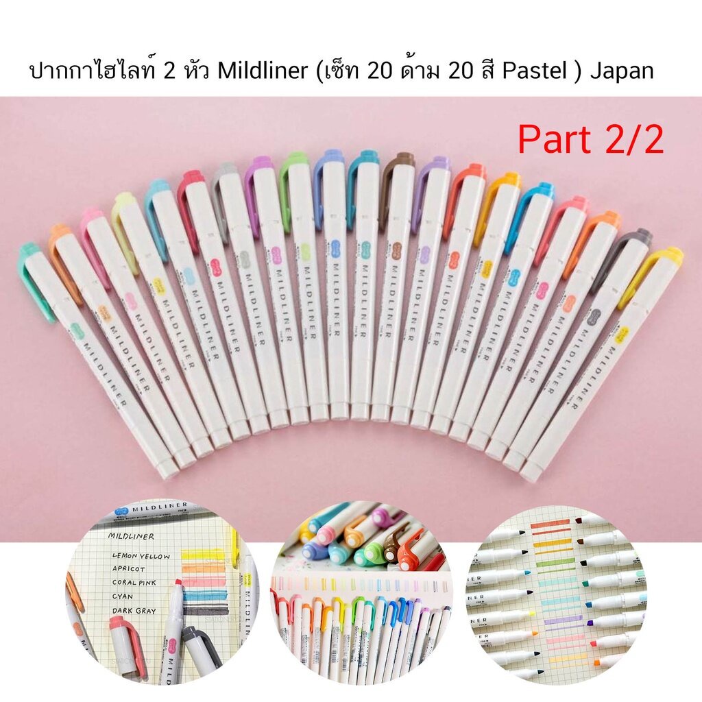(ลดล้างสต็อก!!!!) ปากกาไฮไลท์ 2 หัว Mildliner สี Pastel นำเข้าจากญี่ปุ่น / Set 2 (สีใหม่ล่าสุด) NEW!!