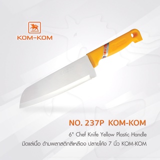 KOMKOM 237P มีดแล่เนื้อ ด้ามพลาสติกสีเหลือง ปลายโค้ง 7 นิ้ว KOM-KOM