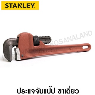 Stanley ประแจจับท่อแป๊ป ขาเดี่ยว ขนาด 10 นิ้ว รุ่น 87-622 ( Pipe Wrench ) - ประแจจับแป๊ป